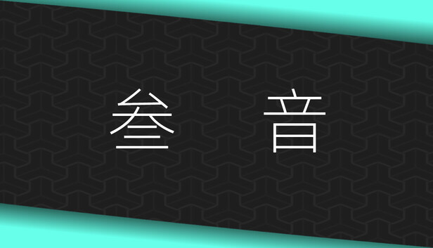 叁音·徵羽
