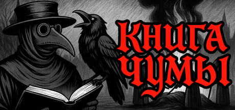Обложка The Book of Plagues
