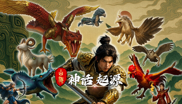 山海:神话起源