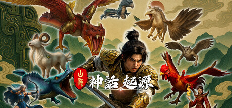 山海:神話起源