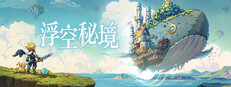 浮空秘境 Banner