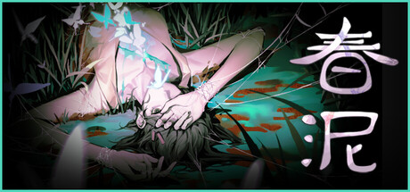 春泥 Soil of Rebirth