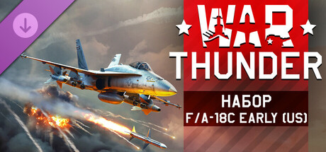 War Thunder - F/A-18С Early Pack.