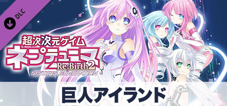Hyperdimension Neptunia Re;Birth2 Giant Islandの作品画像