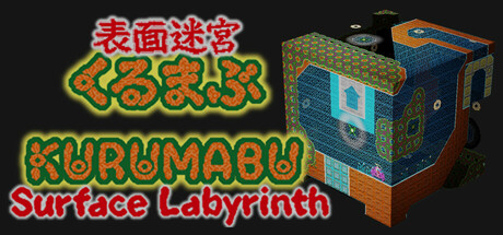 Surface Labyrinth KURUMABUの作品画像