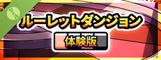 Roulette Dungeon Demo
