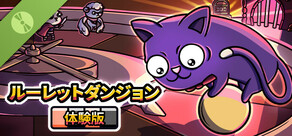 Roulette Dungeon Demo