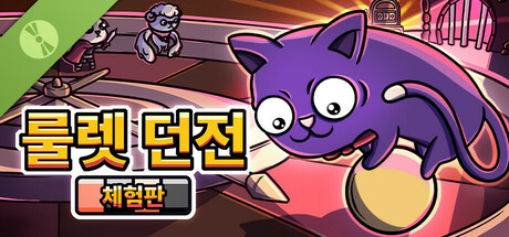 Roulette Dungeon Demo