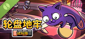 Roulette Dungeon Demo