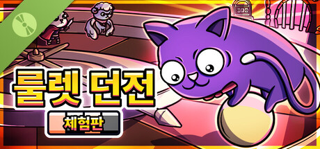 Roulette Dungeon Demo