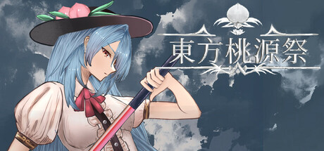 东方桃源祭 cover art