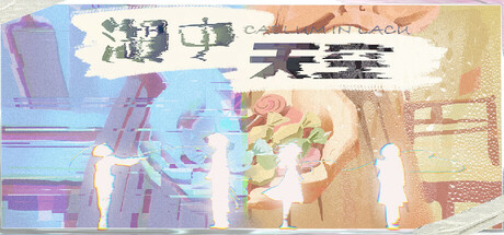 湖中天空:CAELUM IN LACU cover art