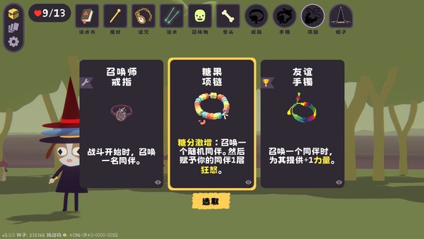 汪!巫!录! 截图 3
