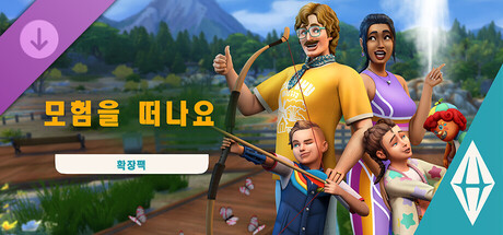 The Sims™ 4 모험을 떠나요 확장팩