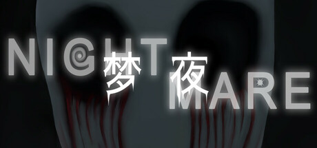 梦夜Nightmare Playtest cover art