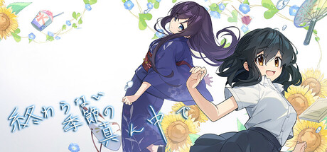 header image of 終わらない季節の真ん中で