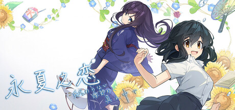 《永夏之恋 終わらない季節の真ん中で》青春回忆恋爱+全语音角色演绎+剧情互动体验玩法，最新中文电脑学习版 - 山海之花 - 宝藏星球屋-山海之花 - 宝藏星球屋