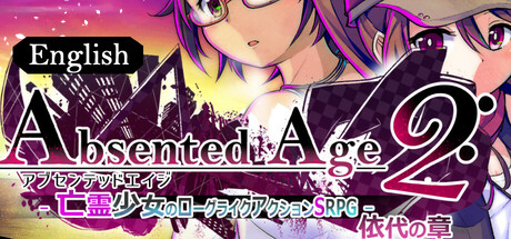 【英語版】アブセンテッドエイジ2 依代の章