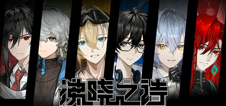拂晓之诗Dawn's Poem game cover