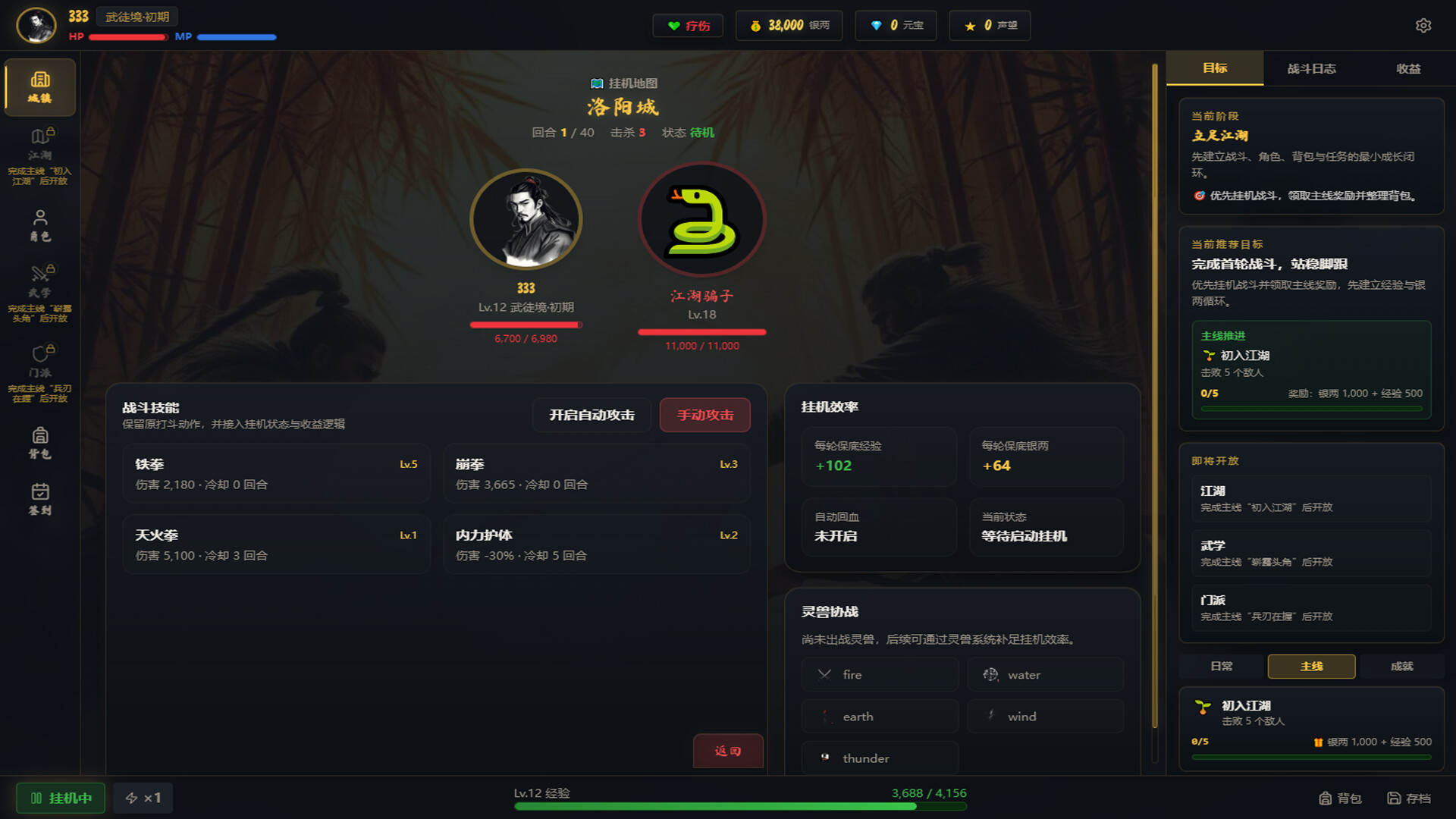 武道残编 screenshot #5