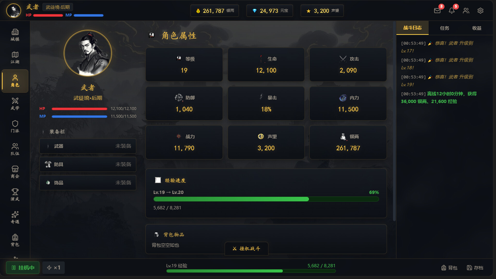 武道残编 screenshot #3