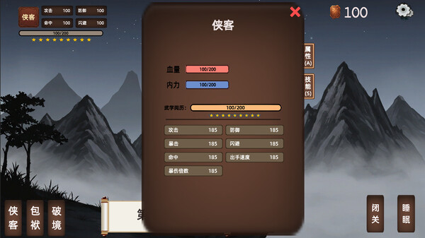 武道残编 screenshot 1