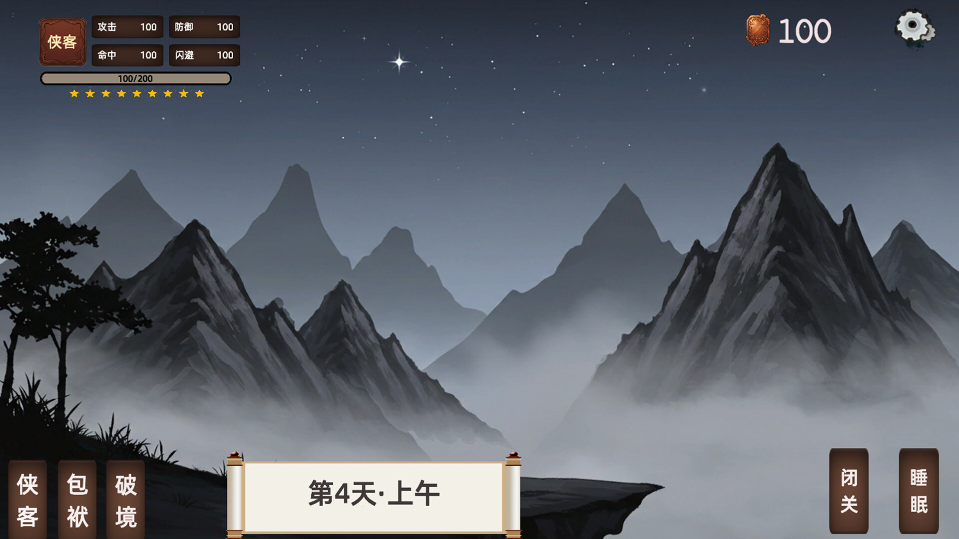 武道残编 screenshot #2