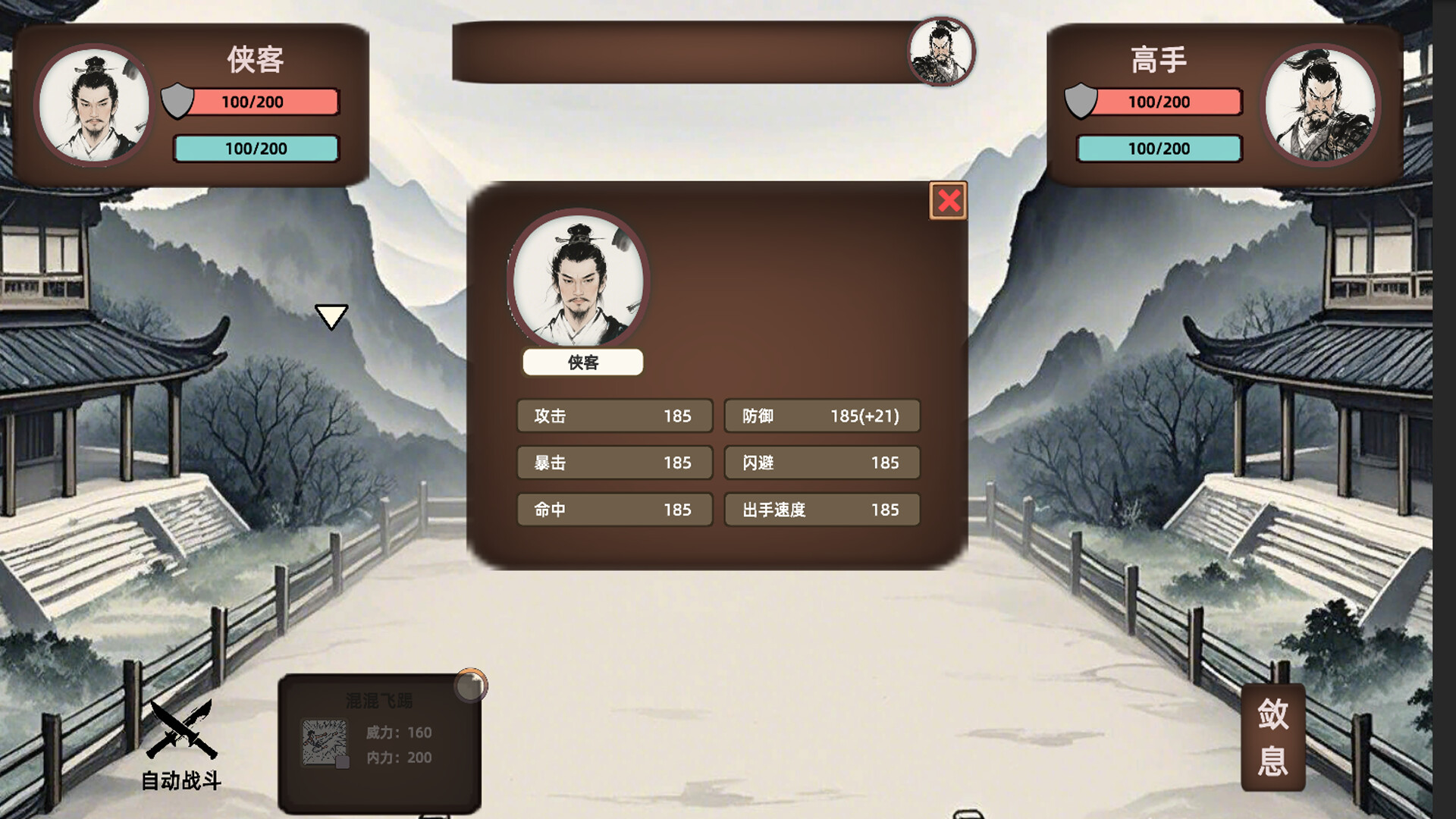 武道残编 screenshot #5