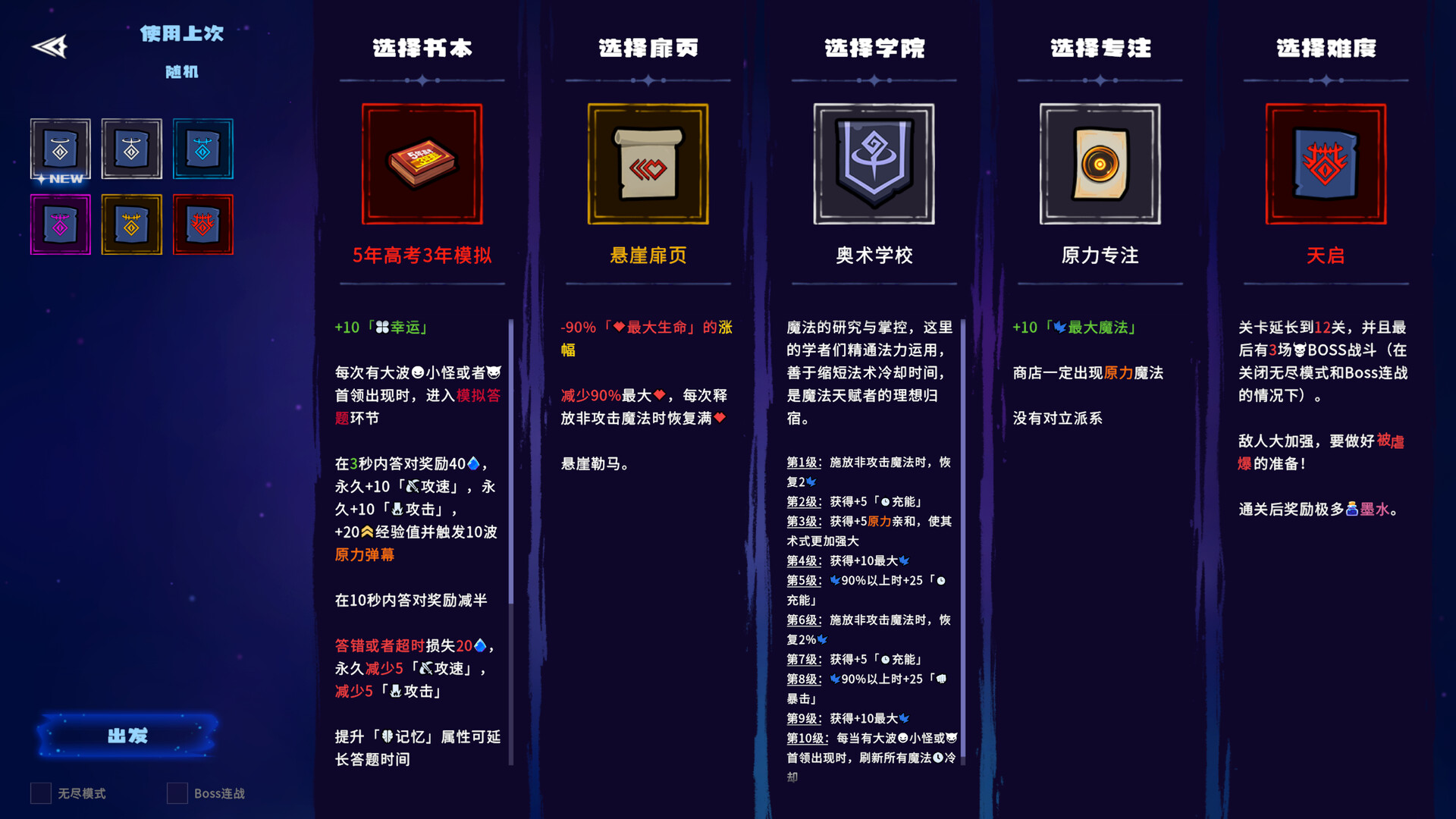 魔书射爆 截图