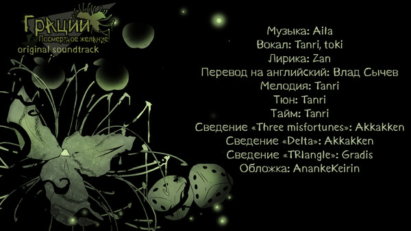 Screenshot z Graces: Posthumous Wish Soundtrack