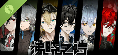 拂晓之诗Dawn's Poem Demo game cover