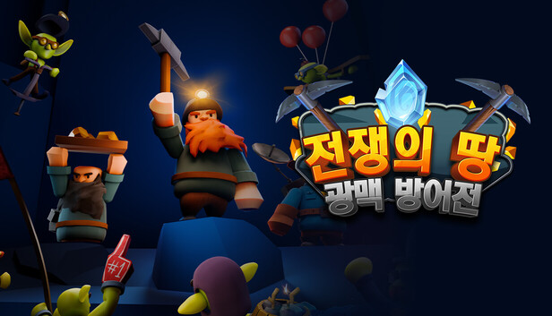 전쟁의 땅: 광맥 방어전