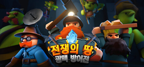 전쟁의 땅: 광맥 방어전