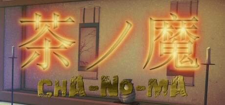 茶ノ魔 -Cha-No-Ma- cover art