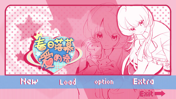 春日落幕爱物语Spring's Finale:Tales of Love screenshot 1