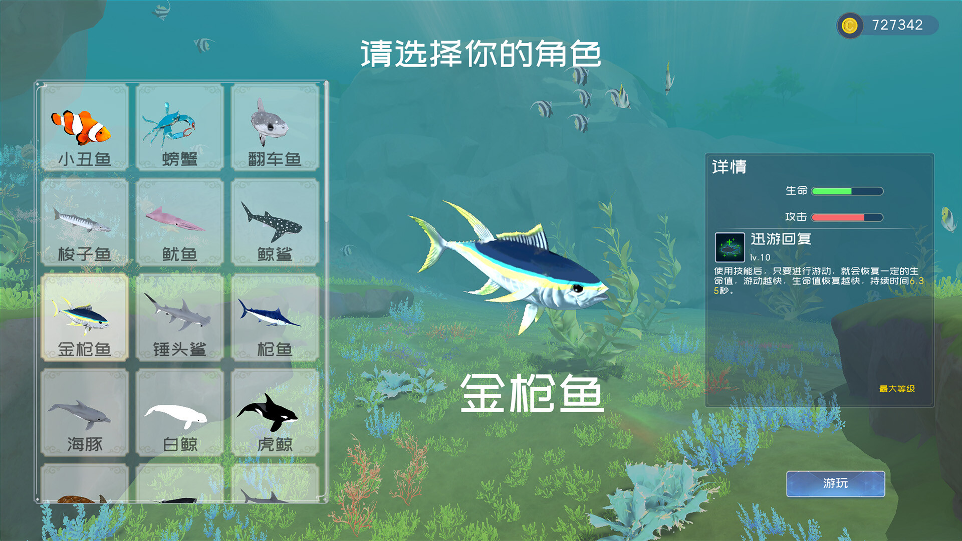 Deep Blue: Devour and Evolve Featured Screenshot #1