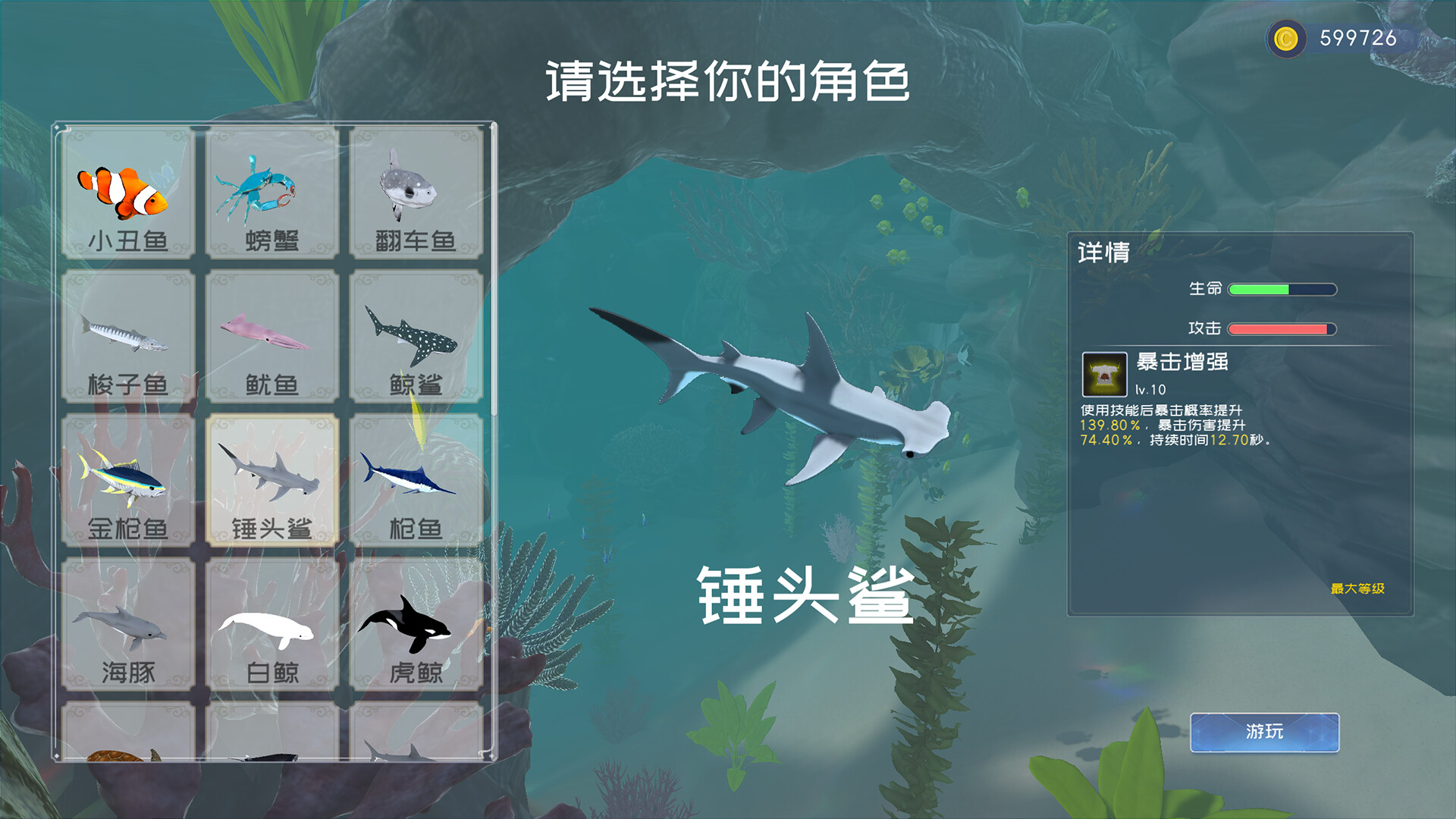 Deep Blue: Devour and Evolve Featured Screenshot #1