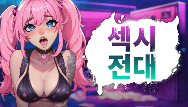 섹시전대
