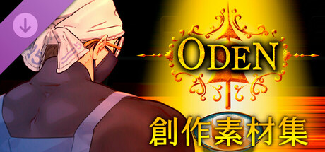 ODEN - 創作者＆おでん屋向け素材集