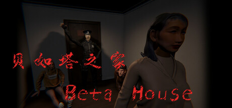 贝如塔公寓 Beta House