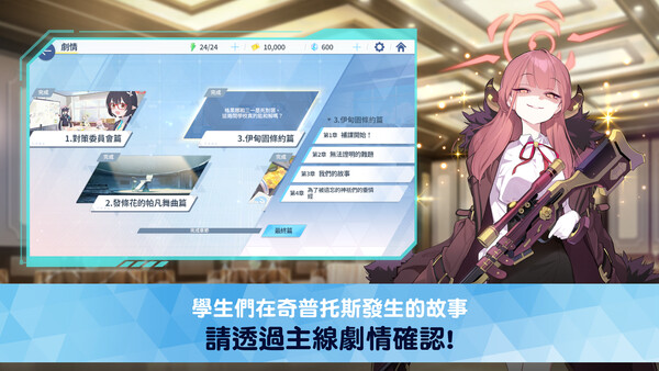 蔚藍檔案 遊戲截圖 6