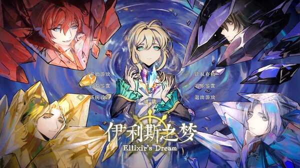 伊利斯之梦Ellixir's Dream screenshot 1