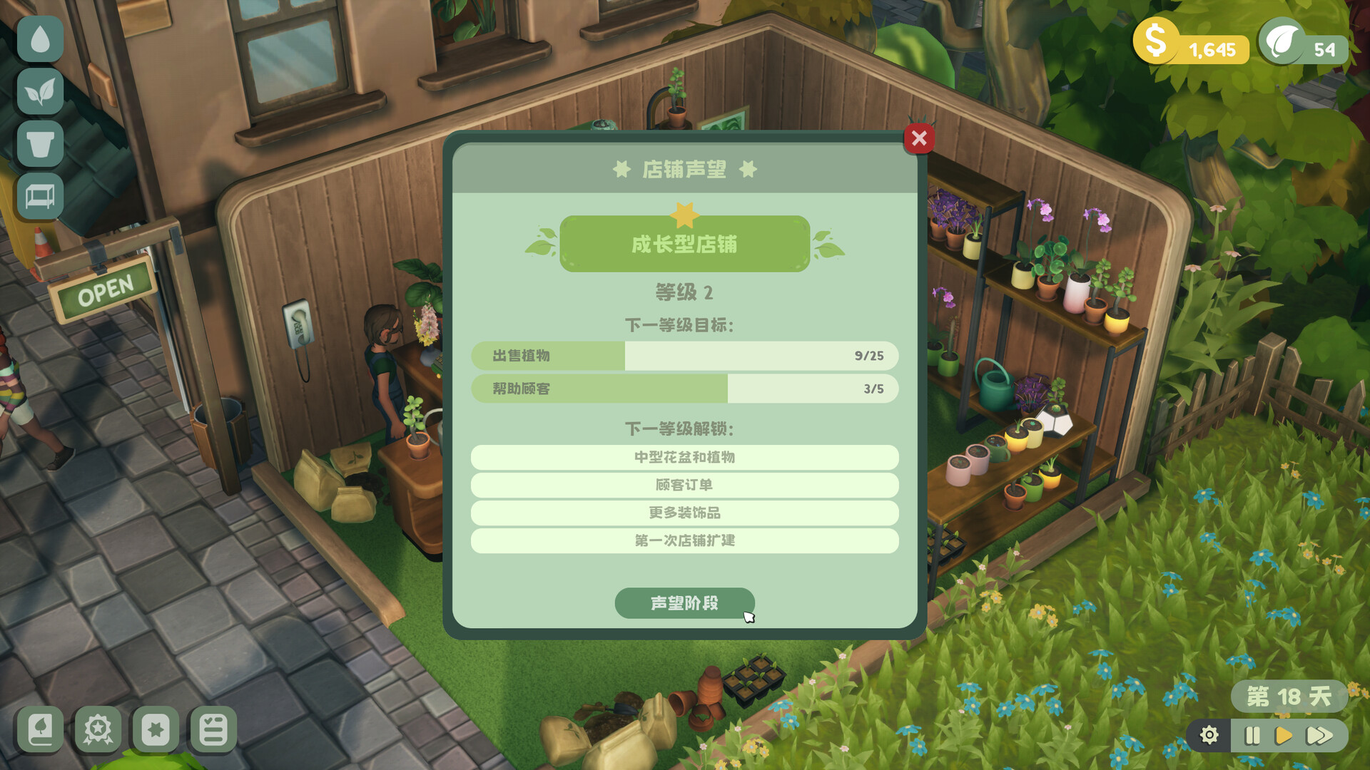 绿植小筑 截图