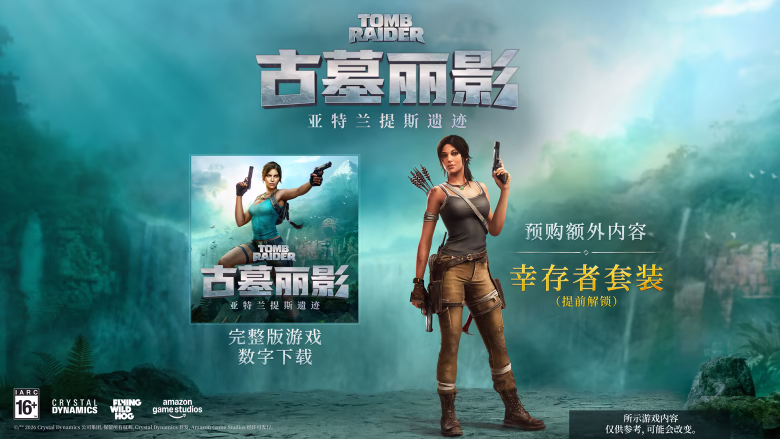 《古墓丽影：亚特兰蒂斯遗迹》