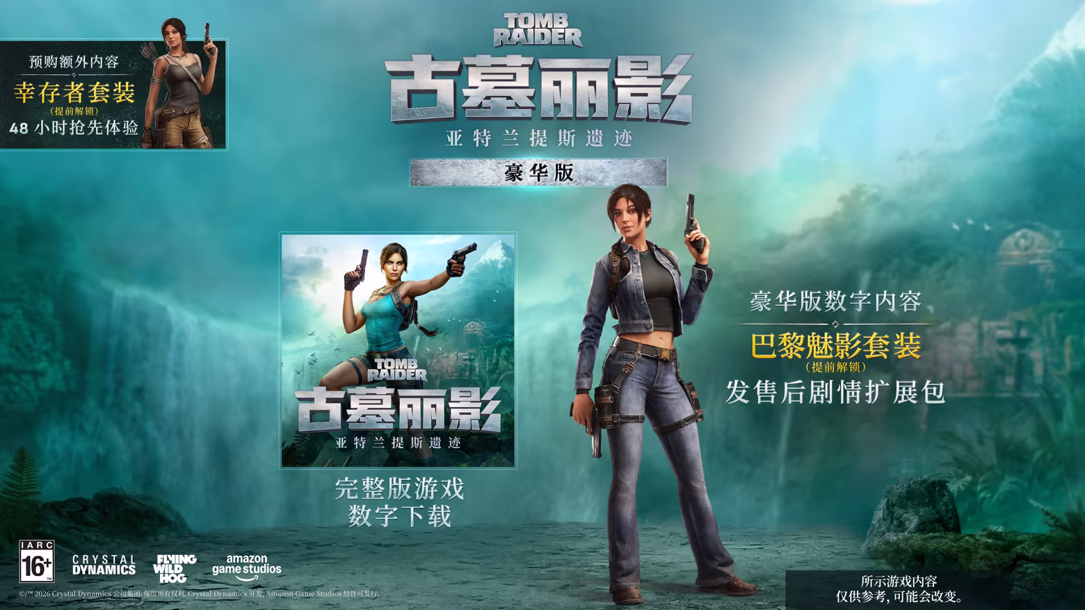 《古墓丽影：亚特兰蒂斯遗迹》