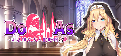 杜亚兹～听神父大人的话～/Do As I Say – Obedience to the Priest Build.22804622|视觉小说|容量684MB|官方中文版-星游乐园