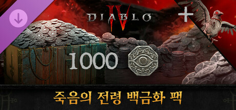 디아블로® IV - 죽음의 전령 백금화 팩