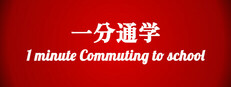 1 minute Commuting to school Banner