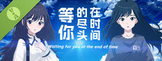 Waiting for you at the end of time Banner