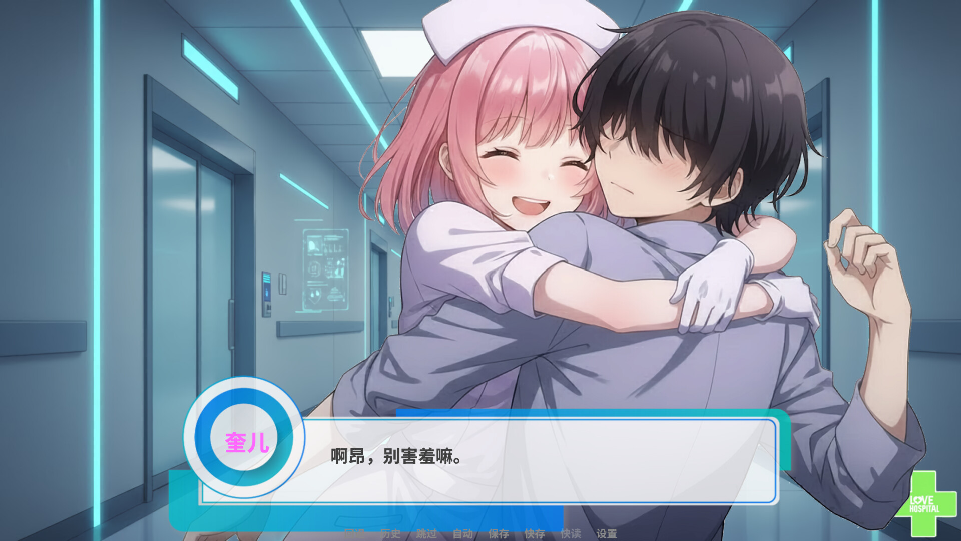 爱的医院/Love Hospital v1.0 免安装中文版